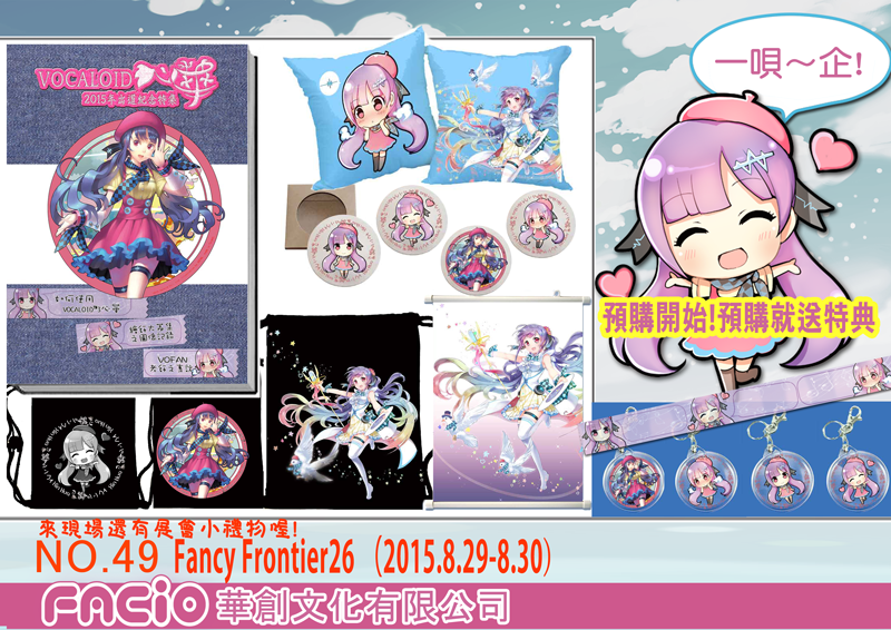 FF心華周邊宣傳用圖